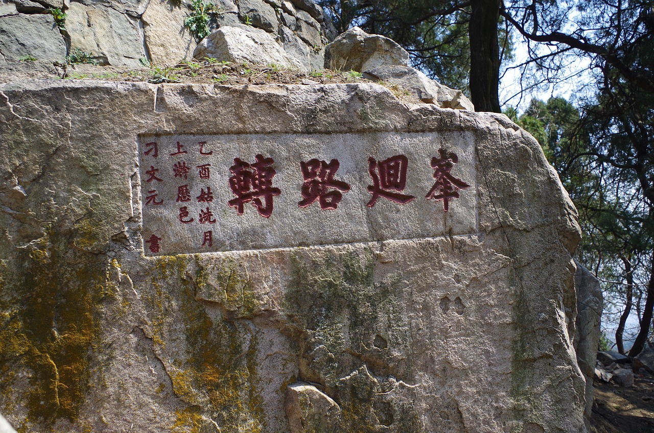 泰山